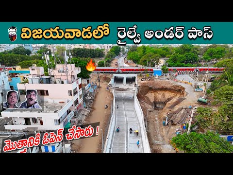 Railway Under Pass Opened In Vijayawada| Madhura Nagar RUB