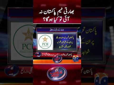 Indian team Pakistan na aayi to kya hoga? - #championstrophy2025 #shahzebkhanzada #geonews #shorts