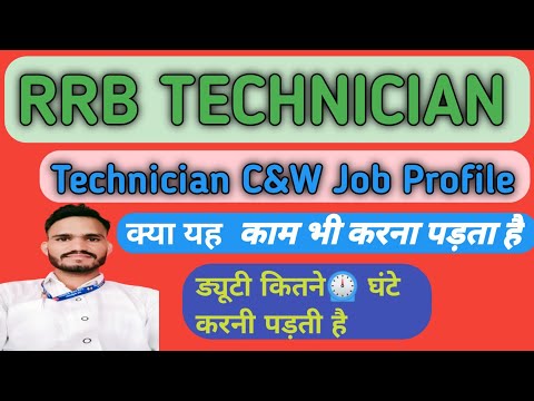 RRB Technician || Technician C&W Job Profile || Railway Technician Duty Hours