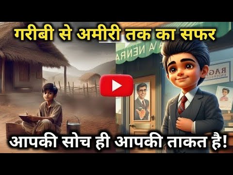 गरीब किसान की मेहनत का फल" 😥! #motivational #video #khaniya #kahani #motivation #sandeepmaheshwari