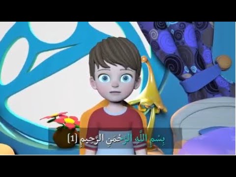 تعلم سورة الفاتحة للاطفال Learn and memorize surah Al-Fatiha for kids