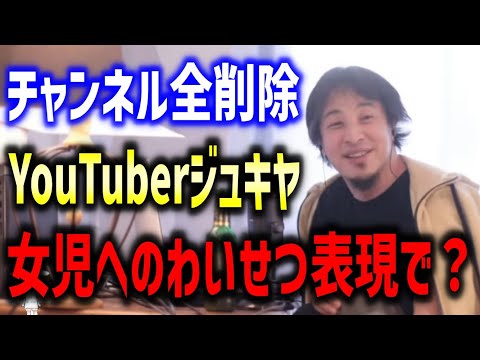 ユーチューバー・ジュキヤ、チャンネル〝全滅〟　女体盛り、子供に性的発言、街中の女性に胸のサイズを質問…物議醸した動画