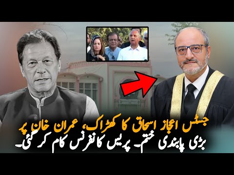 Justice Ijaz Ishaq Big Action About Imran khan Meeting Case In Jail, Report | PTI News Report