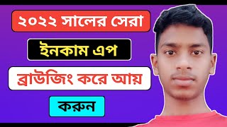 How To Earn Money Online 2022|Mobile Diye Taka Income Korar Upay|