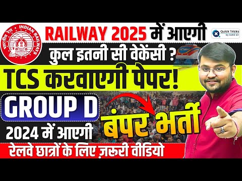 BIG Update 😳 on Railway Vacancy 2024-25 | TCS Exam Conducting Agency | Group D Update Sahil Sir