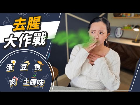 拒吃腥臭料理！洗魚、洗肉有風險？去腥科學指南