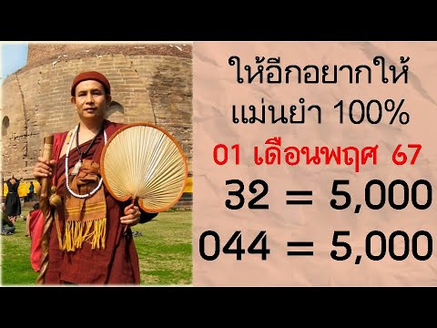 แนวทางหวยรัฐบาล 16 พ.ย. 67 เลขเด็ดมาแรง!