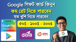 How to Buy Google Gift Cards in Bangladesh | SwiftCardLink.com 2024 | Google Play Gift Card