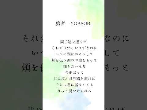 勇者/YOASOBI　フェルンにお世話されてみたい人。