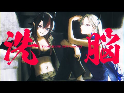 洗脳 feat. DOGMA & 鎮座DOPENESS (Prod. Chaki Zulu) - Awich (Cover) / VESPERBELL ヨミ × 龍ヶ崎リン