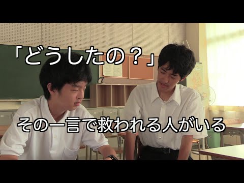 あなたの一言が誰かを救う【令和5年度HYOGO人権啓発動画コンテスト　優秀作品】