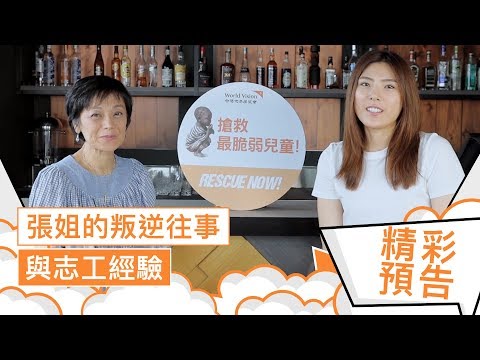 張艾嘉 x 理科太太 - 承擔叛逆到無畏得失，張姐的人生地圖