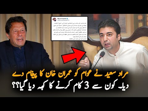 Murad Saeed Statement For Nation About Imran khan, Report | Imran khan News Report