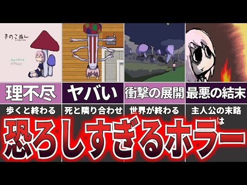 【ゆっくり解説】物語は最悪の展開へと突き進む『きのこぬん』【ホラゲー】