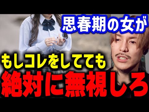 「問い詰めたりするのは悪手やね」中高生の女子がやっていたら無視してあげるべき行動について語るDJふぉい【ふぉい切り抜き/レぺゼン/foy】