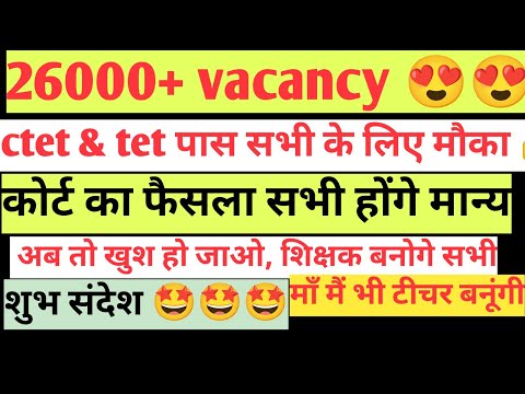 26000 teacher vacancy || supertet || jssc | jssc prt latest news😍 #jtet #jssc  #learnindia97