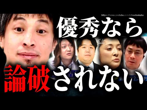 ※僕は論破なんかしていない※彼らは勝手に自滅しました。「論破王」ひろゆきが考える議論の本質とは【ひろゆき　切り抜き/論破/アベマ　アベプラ　日経テレ東大学】