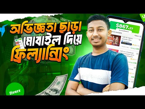 মোবাইল দিয়ে ফ্রিল্যান্সিং করে প্রতি মাসে ৪০ হাজার টাকা ইনকাম | Mobile Freelancing Online Income bd