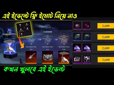 এই ইভেন্টে ফ্রি ইমোট পাবে সবাই🤯 | Free Fire New Event BD Server | FF Achievement Event Free Fire