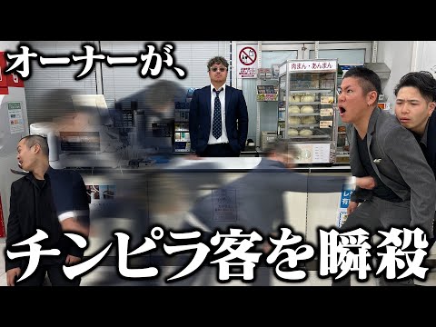 【コンビニ】最強すぎるオーナーがチンピラ客を瞬殺しました