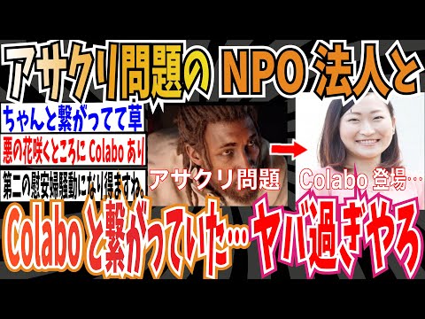 【アサクリ】トーマス・ロックリー氏の歴史捏造問題、支持していたNPO法人がまさかの『Colabo』と繋がっていて第２の慰安婦問題になりそうでガチでやばそう・・・【ゆっくり 時事ネタ ニュース】