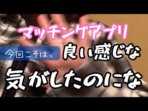 【マッチングアプリ】付き合って初デートで、言われた一言がどうしても頭から離れない