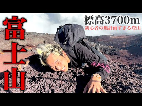 日本一危険な登山の仕方したら死にかけました。