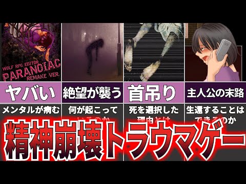 【ゆっくり解説】あなたは狂えずにいられるか！『PARANOIAC』【ホラゲー】