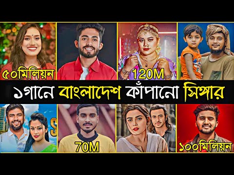 Overnight Viral Bangladeshi Singers | Arman Alif | Aly Hasan | Tosiba | Gogon Sakib | Bangla Song