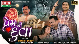 Jignesh Barot | Prem Ni Duva | New Gujarati Love Song | 4K Video @EktaSound