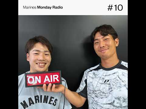 Marines Monday Radio #10 -マリーンズ屈指の迷コンビがクイズに挑戦！-