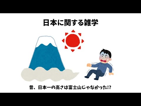 日本に関する雑学