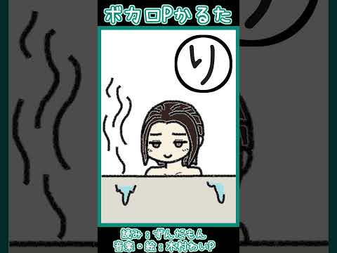 ボカロPかるた「り」