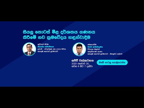 සියලු කොටස් මිළ දර්ශකය ගණනය කිරීමේ නව ක්‍රමවේදය