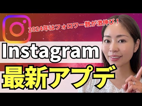 【超速報】Instagram（インスタ）最新アプデ！アルゴリズムが大幅変更でフォロワー激伸び！？【資料付き】