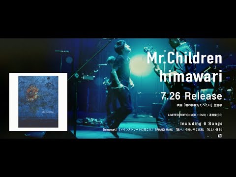 Mr.Children「himawari」SPOT