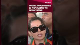 Kangana Ranaut | Kangana Ranaut Supports CM Yogi’s ‘Katenge Toh Batenge’ Slogan: 'It’s Our...'