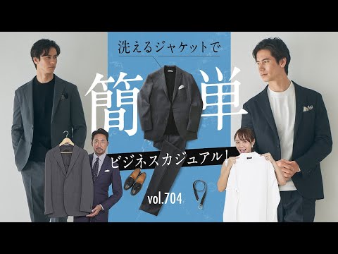 使いやすさ抜群！今のビジネススタイルに悩む男性必見のコスパ抜群アイテム！| B.R. Fashion College Lesson.704 SOLVE