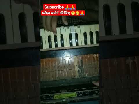 हारमोनियम सीखने के लिए चैनल को subscribe कीजिए #harmonium🙏🙏 #viral #short #video #spvlogerandsinger