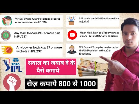 Earn money online | earning app 2023 | IPL Question ka Answer deke paise kamaye | TradeX se Earning