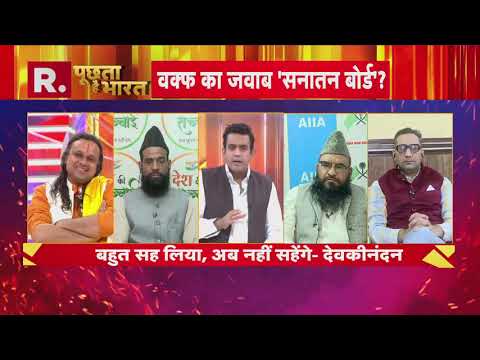 Waqf पर हो रहा था सवाल, तभी Haji Mehardeen Rangrez को आया गुस्सा! | R Bharat