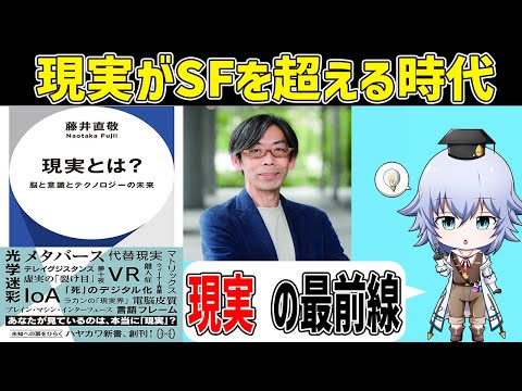 現実とは?: 脳と意識とテクノロジーの未来 最前線脳研究者の対談集[Rue] 藤井直敬 稲見昌彦 暦本純一 加藤直人