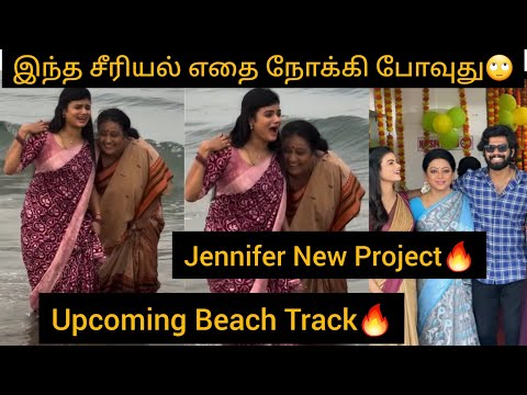 BL இந்த சீரியல் எத நோக்கி போவுது🙄 upcoming Beach Track🔥Jenni New project🔥#update #baakiyalakshmi #bl