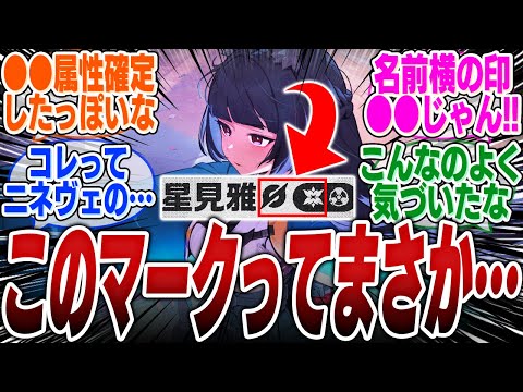 【議論】雅の属性はよく見ると分かるけど●●だな、あと名前の横にあるアイコンってアレだよな【ボンプ】【パーティ】【bgm】【編成】【音動機】【ディスク】【pv】【バーニス】【悠真】【ライト】【シーザー】