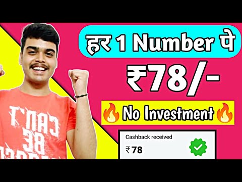 🤑2023 BEST SELF EARNING APP | PER NUMBER RS.78 | NEW EARNING APP TODAY