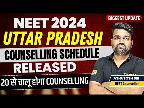 UP Neet Counselling 2024|UP Neet Counselling Schedule Released|UP Neet 2024  counselling Latest news