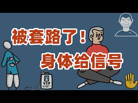 怎么跟随内心，而不是死脑筋的【前后一致】？《影响力》