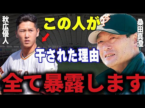 【プロ野球】桑田２軍監督「課題が山積みの秋広ですが復調には〇〇がキーマンになる」→桑田が秋広の復調に必要になるとキーマンとは一体…！？