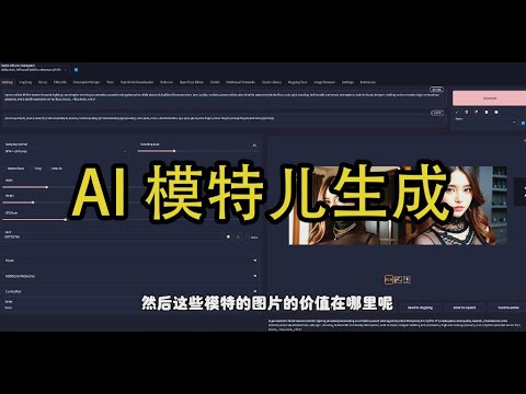 如何利用AI生产模特素材，做营销内容？