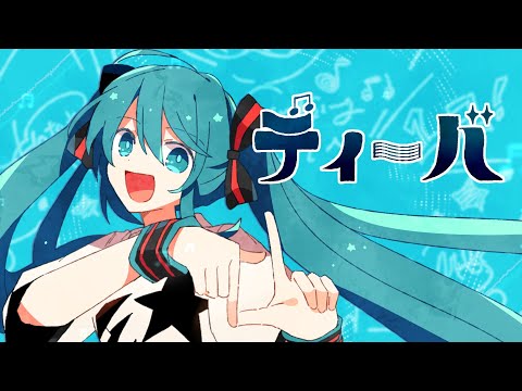 ディーバ / Chinozo feat. 初音ミク